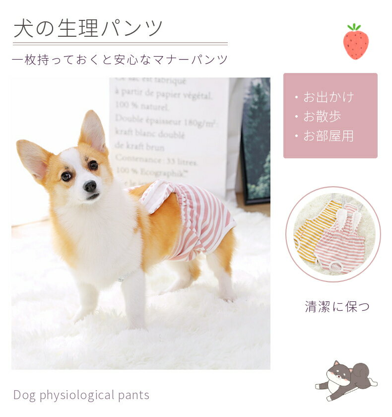 中/小型犬用オムツカバー 犬用生理パンツ サニタリーパンツ マナーウェア 犬服 サスペンダー付 おむつカバー ペットしつけ用品 マーキング防止 介護用 ネコポス送料無料！[ra98109]