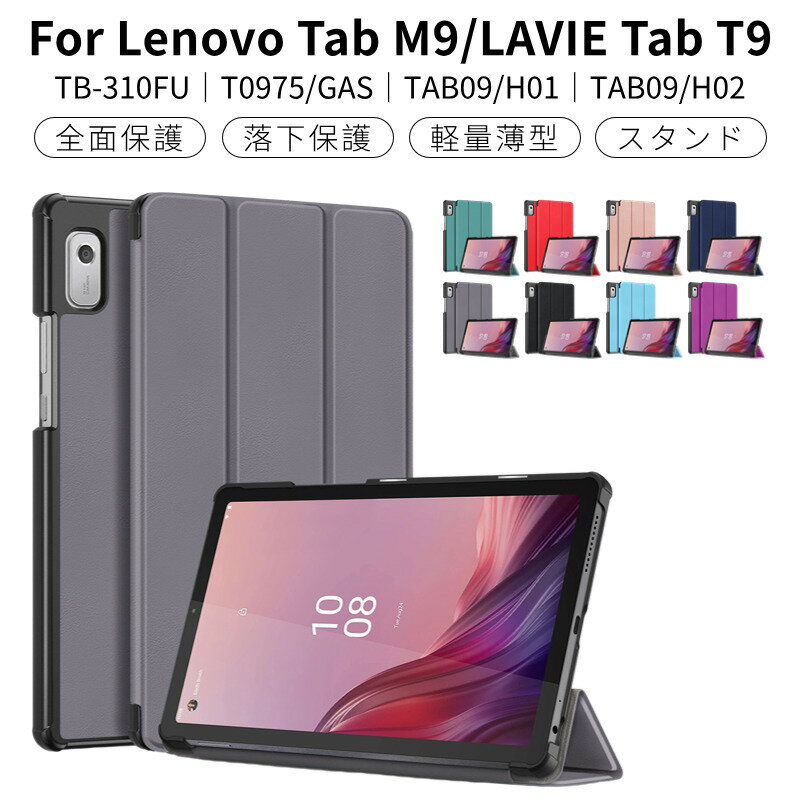 NEC LAVIE Tab T9 ケース LAVIE T0975/GAS 用