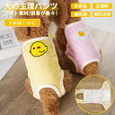 犬用 サニタリーパンツ マナーパンツ オムツカバー 生理パンツ ペット生理 オムツ おむつカバー マナーウェア サスペンダー付き マナーベルト マナーバンド パ...