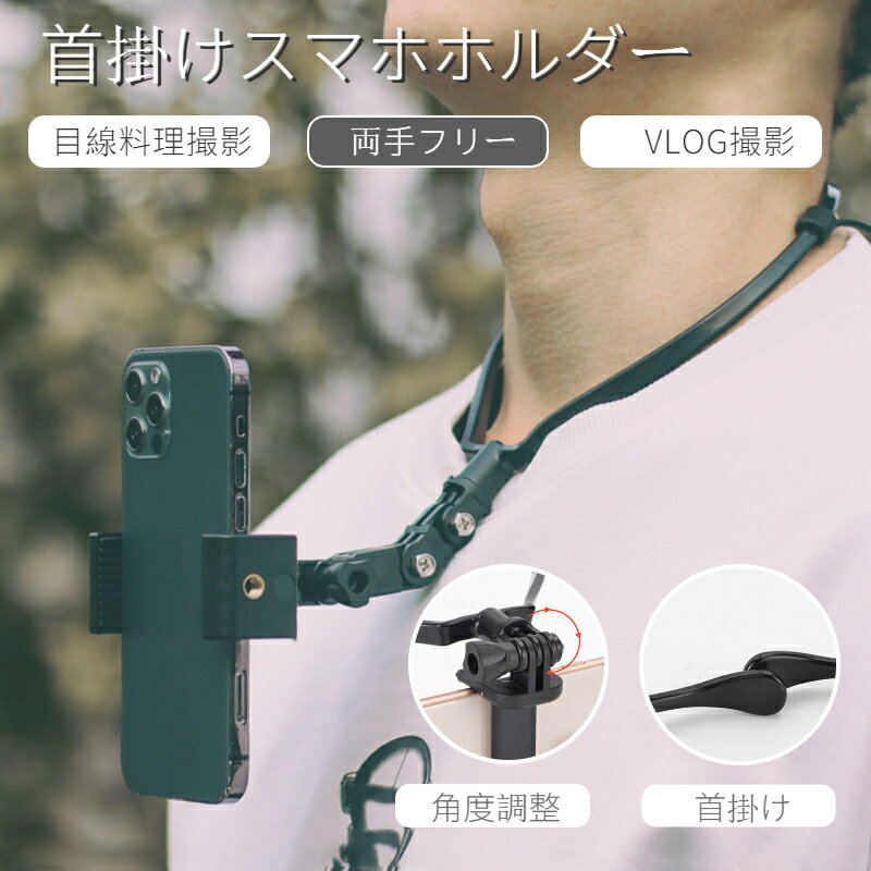 楽天トイズボックスストア即納 スマホ/GoPro対応 首掛けネックストラップ アクセサリー マウント ネックレス iPhone13 12 mini Pro Max用GoPro HERO9/HERO8 Blackアクションカメラ用ハンズフリー 首 下げ 目線料理撮影ネックカメラホルダープレゼント ギフト ネコポス送料無料！【ra4303-1】