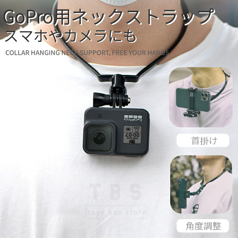 即納 GoPro ゴープロ 用 首掛け式 ネック ストラップ アクセサリー For GoPro HE ...