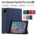 Xiaomi Pad 6S Pro ケース 保護カバー 12.4インチ タブレット ケース 手帳型レザーケース スタンド機能 軽量薄型 シンプル スタンド オー...