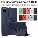 Xiaomi Pad 6S Pro ケース 12.4インチ 360度回転レザーケース Xiaomi Pad 6S Pro用保護カバー スタンドカバー レザーケー...