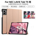 NEC LAVIE Tab T9 ケース 8.8型 TAB09/Q01ケース T0995/HAS カバー 手帳型 レザーケース NEC LAVIE Tab T9...