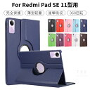 Xiaomi Redmi Pad SE 11インチ ケース 360度回転 Redmi Pad Pro 12.1型レザーケース Xiaomi POCO Pad 1...