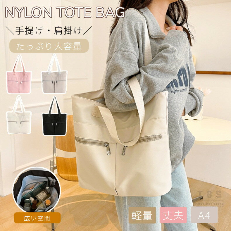 レディース トートバッグ 無地 シンプル ナイロン 収納ポケット 軽量 おしゃれ 大容量 お買い物バック 持ち運び 手提げ 肩掛け 2way整理整頓 通勤通学 ...