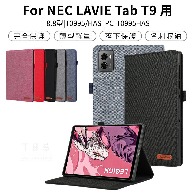 NEC LAVIE Tab T9 T0995/HAS用ケース カバー 8.8型手帳型 レザーケース NEC LAVIE Tab T9 ケース PC-T0995HAS 保護カバー スタンド機能付き 軽量 薄型 ネコポス送料無料！ [ra69901]