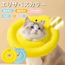 猫エリザベスカラー 犬エリザベスカラー 柔らかい素材 ソフトエリザベスカラー 引っ掻き防止 傷口保護 傷舐め防止 簡単装着 首まり介護用品 手術怪我 術後ウェア...