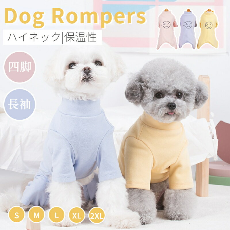 犬 服 小中型犬服犬洋服 ペット服ペットウェア 犬ジャンプスーツ 犬ロンパース 4脚ソフトパジャマ 暖かい ボーダー ロング Tシャツ かわいい ギフトプレゼント ネコポス送料無料！[ra18011]