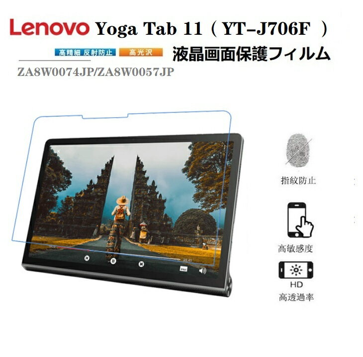 Lenovo Yoga Tab 11 YT-J706FѱվݸեLenovo Υ Yoga Tab 11ե ΥZA8W0074JP/ZA8W0057JP֥åѱվݸե ͥݥ̵ra92710