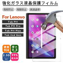 LAVIE T11 T1195/T1175用11/11.5インチ用Lenovo Tab P11 5G P11 Plus P11 Pro 2nd Gen用強化ガラスフィルムシール液晶画面保護シート表面硬度9H/指紋防止 ネコポス送料無料！[ra13507]