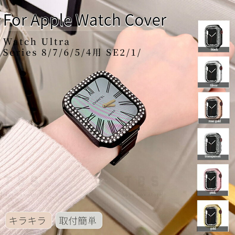 ＼300円OFFクーポン有／Apple Watch Ultra 2 Watch SE 2 Watch Series 9 8 7 6 5 4 アップルウォッチ ケース メタル風保護カバー 49 41 45 44 40mm用キラキラバンパーオシャレカバー ネコポス送料無料！