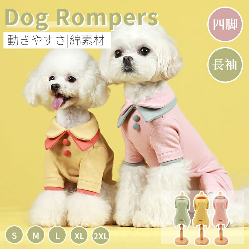 小中型犬服 犬用洋服 ペットウェア服 犬ロンパース 暖かい 長袖4脚ソフトパジャマ/ボーダー ロングTシャツ ドッグウェア カバーオール 部屋着 長袖 コットン製 【M L XL XXLサイズ】 ネコポス送料無料！[ra55010]