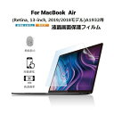 2020/2019/2018発売MacBook Air 13 Retina 13インチ専用液晶画面保護フィルム A1932/A2179/A2337対応保護シール/シート クリア 防指紋 光沢 反射防止 ネコポス送料無料！【ra69110】