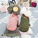中小型犬服 可愛いチョッキ服 キルティングベスト 犬ベスト ジャケット おしゃれ 重ね着 かわいい ペット洋服 ペットウェア ドッグウェア ペット冬服 暖かい ...