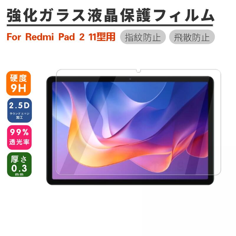 Redmi Pad 2 11型用強化ガラス保護フィルム Redmi Pad 2 11インチ液晶画面保護強化ガラスフィルム シール液晶画面保護シート硬度9H ネコ...