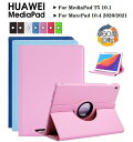 【液晶フィルム2枚付】HUAWEI MediaPad T5 10.1(AGS2-W09/AGS2-L09)専用360度回転式ケース ファーウェイメディアパッドT...