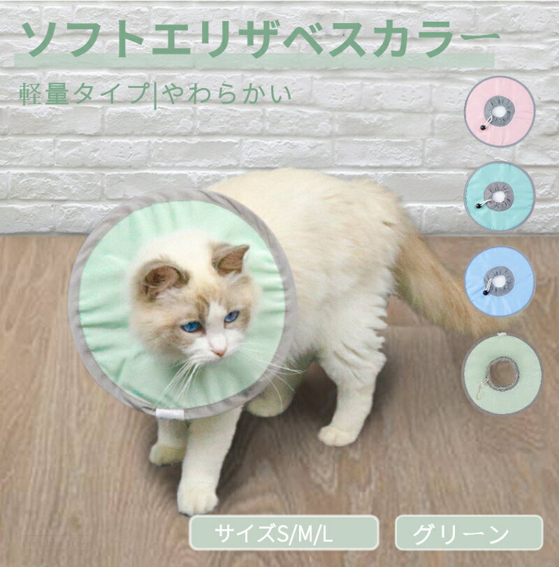 ネコ 猫用 EVA素材 軽量 ソフトエリザベスカラーS M Lサイズ ストレス軽減 軽量術後傷口保護傷舐め防止 ペット用ソフトエリザベスカラーひまわり飾り ネコポス送料無料！