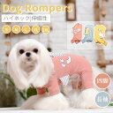 \200円OFFクーポン有り/ 犬服 ドッグウェア ロンパース トレーナー 秋冬 暖かい 小中型犬 ペット ドッグ 犬 服 冬服 4脚 長袖 袖あり ソフト パ...