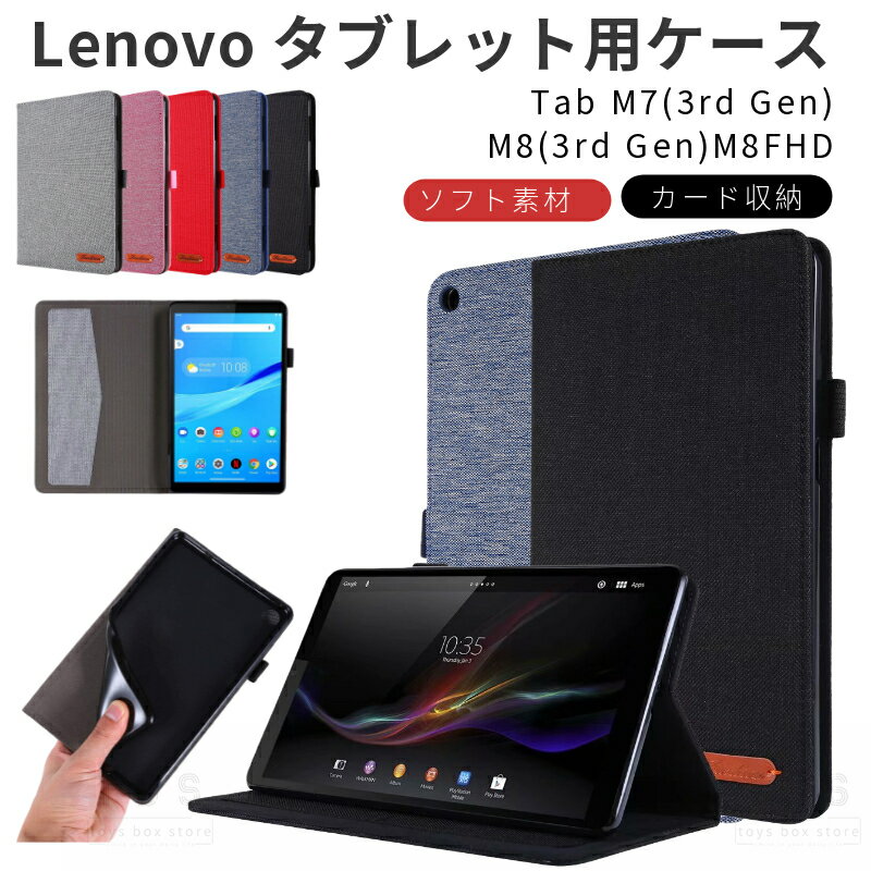 Lenovo Tab M8 4th Gen Tab M7/M8 FHD 3rd Gen用LAVIE T8 T7 T0755/T0855/T0875/CAS Tab E TE507/TE508/TE708KAS用ケース 手帳型 保護スタンドカバー ネコポス送料無料！ ra35706