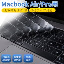 M2チップ Apple MacBook Air 13 Pro 13インチ14 15 16インチ2023/2022/2021/2020/2019モデル用キーボード用保護カバーフィルムシート防滴防塵カバー日本語 ネコポス送料無料！[ra36406]