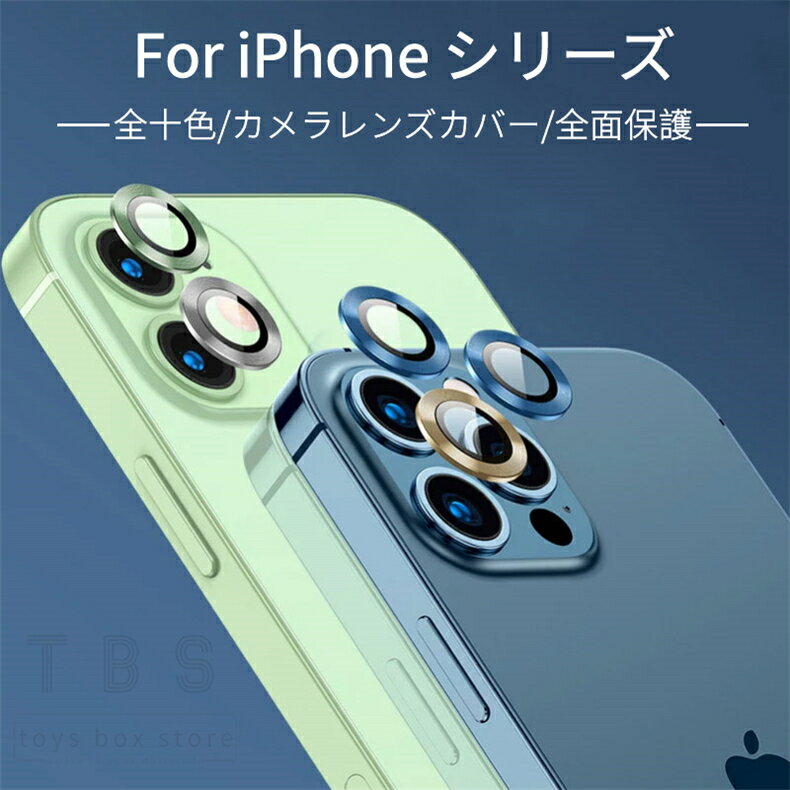 iPhone12 Pro Max iPhone12 12 mini用 iPhone 11/Pro/Maxカメラレンズ用リング型ガラスフィルムレンズカバー全面保護ガラスシールシート保護指紋防止 ネコポス送料無料！