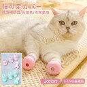 猫用足カバー ネコ靴 猫用靴 補助靴 爪きり補助具 爪切り補助具 通院 点耳薬 耳掃除 点滴補助具 引っかき防止 猫靴 猫手袋 足ブーツ 保護カバー お風呂 爪...
