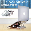 Apple MacBook Pro retina 16 15.3インチ 14 13インチ用Dell Lenovo HP VAIO ASUS用ノートパソコンPCスタンドホルダー/設計冷却台/折りたたみ式アルミ製 ネコポス送料無料！ ra44810