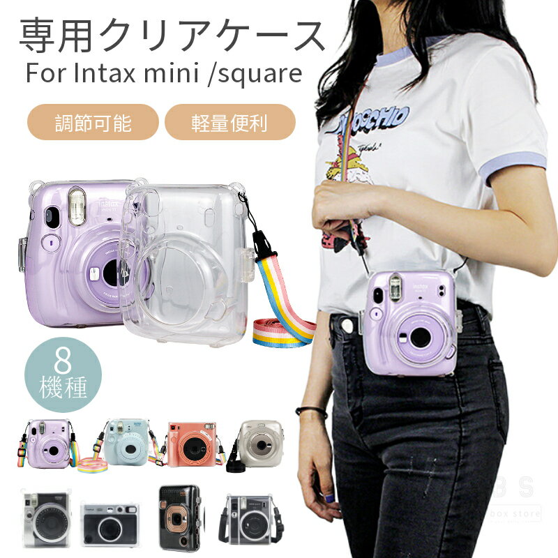 富士FUJIFILM instax mini LiPlay ケース instax mini 12 11 9 8 8 チェキケース mini 40 90 SQUARE SQ1 SQ20 SQ40 mini Evo チェキ カバー カメラケース ショルダーストラップ付き インスタントカメラ クリアケース 佐川急便送料無料！ ra69326