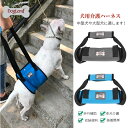 ペット用 歩行補助ハーネス リフトハーネス シニア用 介護用品 介護 老犬 後足 リハビリ 障害 サポート トイレの補助 車乗せ/登山/散歩術後用 ドッグ 障害...