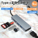 5in1 Type-C ハブ Apple MacBook Air 13 15.3 Pro 13/15用多機能変換アダプタ USB-C HUB充電ポートデータ転送...