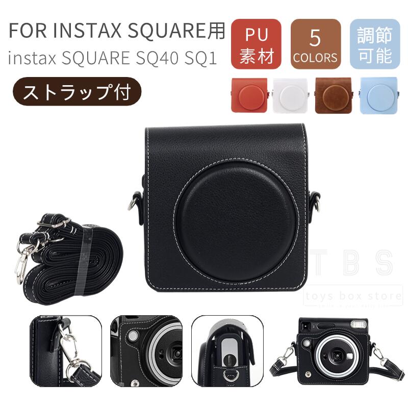 即納 国内発送 富士FUJIFILM インスタントカメラ チェキ スクエア instax SQUARE SQ1用レザーケースカバー 収納ポーチ バッグ カバン ストラップ付属 汚れキズから守る 新年 お歳暮ギフト プレゼント 佐川急便送料無料！[ra91226]