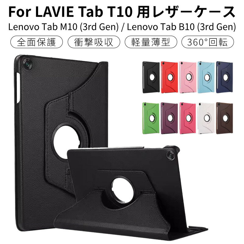 LAVIE Tab T10d  LAVIE Tab T10  T1055/EAS TAB10/F02 10.1С Lenovo Tab M10 B10(3rd Gen)  Lenovo Tab M10 (3rd Gen) 360ٲž쥶 ݸС Ĵ ֥å  NECߴ ͥݥ̵[ra27502-1]