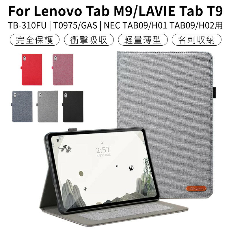 NEC LAVIE Tab T9 ケース LAVIE T0975/GAS用保