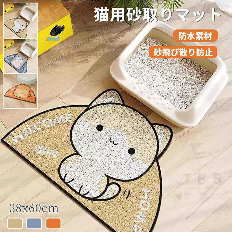 猫用砂取りマット 猫 トイレマット 猫用 猫砂キャッチャー 猫砂マット トイレマット 猫砂飛散防止 猫トイレ用品 滑り止めマット ねこトイレケージ前砂取りマット...