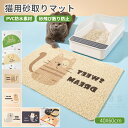 猫用砂取りマット 猫 トイレマット 猫用 猫砂キャッチャー 猫砂マット トイレマット 猫砂飛散防止 猫トイレ用品 滑り止めマット ねこトイレケージ前砂取りマット...