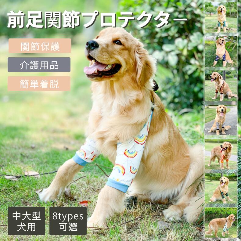 犬 服 サポーター 関節プロテクター ペットの床ずれ防止に！