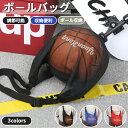 バスケットボールバッグ ボールバッグ ボールケース 運動フィットネスバック キャリーバッグ サッカーバッグ 巾着ボールバッグ ショルダー 斜め掛け メッシュ 肩...