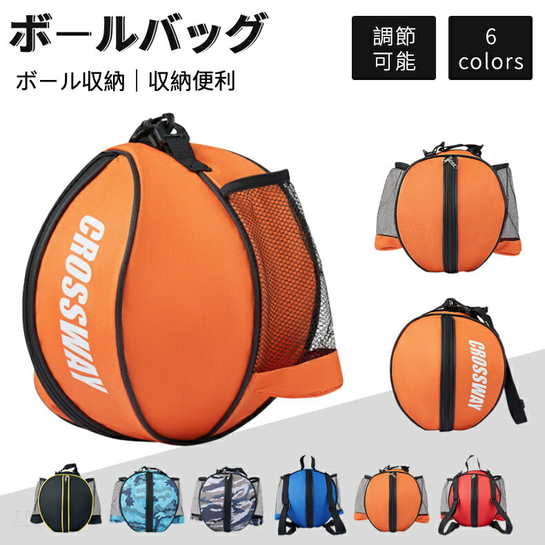 バスケットボールバッグ ボールバッグ ボールケース 運動フィットネスバック キャリーバッグ サッカーバッグ ストラップ付 1個入用 ショルダー 肩掛け 2way...