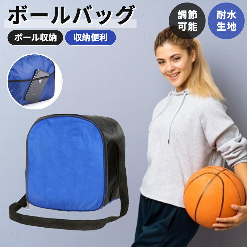 バスケットボールバッグ ボールバッグ ボールケース 運動フィットネスバック キャリーバッグ サッカーバッグ ショルダー 斜め掛け ポケット付き ネコポス送料無料...