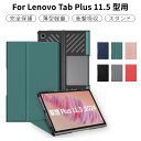 Lenovo Tab Plus ケース 11.5インチ Lenovo Tab Plus TB351FU ケース ZADX0061JP ケース Lenovo Ta...