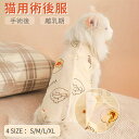 猫専用術後服 ふんわり生地 猫 術後ウェア ネコ キャット 術後着 術後ウェア 皮膚保護 傷舐め防止 傷口保護 離乳期 手術後 避妊 去勢 怪我 介護服 エリザ...