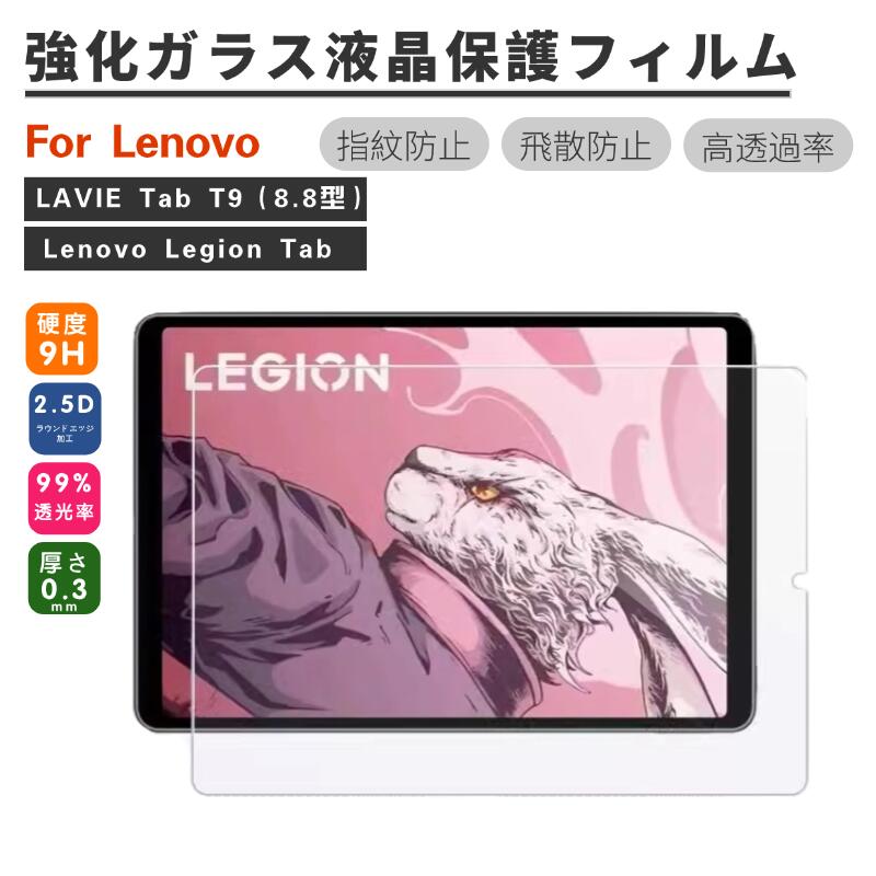 ȥܥåȥ㤨Lenovo Legion Tab 8.8 饹վݸե NEC LAVIE Tab T9 T0995/HAS 饹ݸ 8.8 TAB09/Q01 饹ե  ɽ̹9H Ѿ׷ ͥݥ̵[ra11012-1]פβǤʤ648ߤˤʤޤ