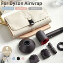 Dyson Airwrap用防塵収納ポーチ ダイソンヘアアイロン専用収納バッグ Dyson Supersonic用収納袋 吊り下げ フック付き 折りたたみ Dy...