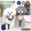 犬服 春秋冬服 ドッグウェア ボアベスト Dカン付き リード穴付 中/小型犬洋服 可愛いチョッキ トップス 裏起毛 防寒 暖かい パーカー 抜け毛対策 寝間着 ...