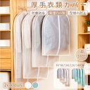 衣類カバー 洋服カバー マチ付きで厚手衣類対応 EVA製 1着用 ロング 防水防虫防塵防湿 半透明式 スーツカバー 吊り下げ衣類収納袋 ダストカバー/収納バッグ...