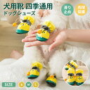 4個セット犬 靴 犬用靴 春秋冬用靴 肉球保護 ペット用 犬の靴 犬靴 ドッグブーツ ドッグシューズ 保護シューズ 小型犬 中型犬 寒さ防寒対策 あったか お散...