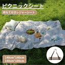 コンパクトレジャーシート ピクニックシート レジャーマット 140x140cm/140x180cm 軽量 折りたたみ キッズ 子供 遠足 キャンプ運動会 アウト...