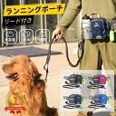 【楽天1位】両手フリー 犬 ペット散歩用ウエストバッグ トリーツポーチ ランニングポーチ ボトル揺れ ...