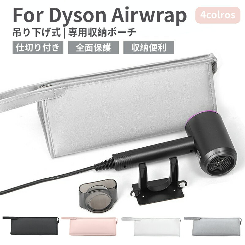 󥨥åѡDyson AirwrapѼǼХå Dyson SupersonicѼǼ إɥ饤䡼ݸǼ ɿPU쥶С ιԥ꡼֥ ͥݥ̵[ra27211]